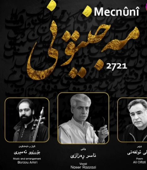 ناصر رزازی مجنونی